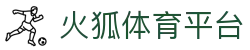 火狐体育平台 - (中国)河南省火狐体育平台集团股份有限公司欢迎您
